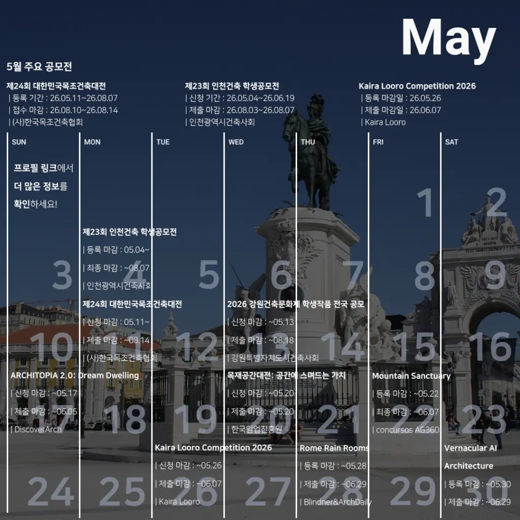 영감의 단서들을 찾아서: 5월 추천 공모전 모음