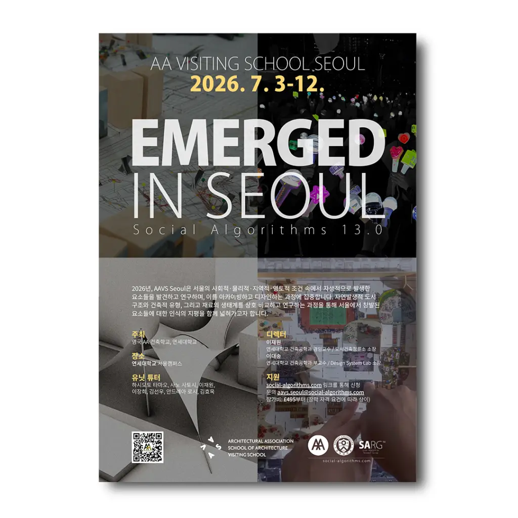 AA 비지팅스쿨 서울 2026 ‘Emerged in Seoul’ 안내