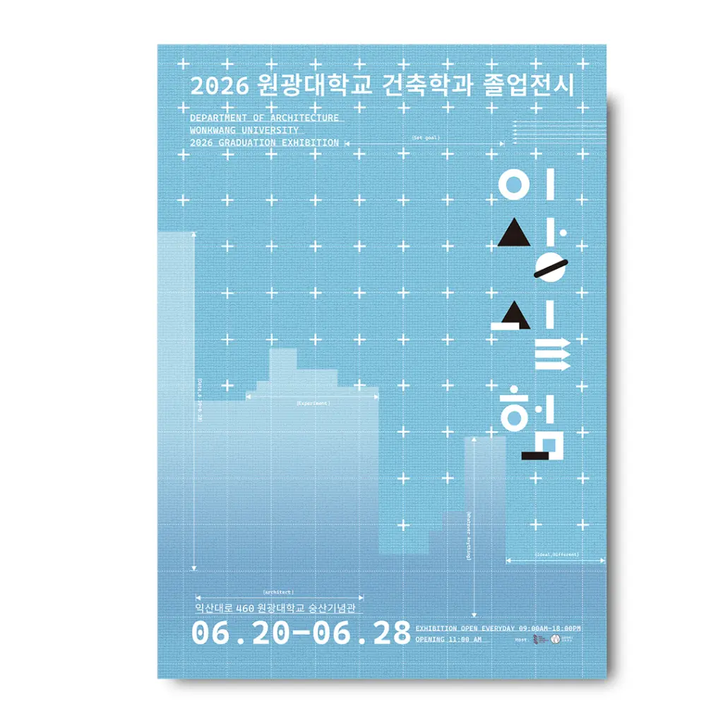2026 원광대학교 건축학과 졸업전시 <이상실험> 안내