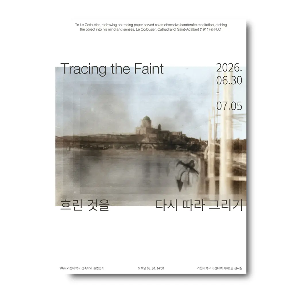 가천대학교 건축학전공 40회 졸업전시회 ‘Tracing the Faint’ 안내