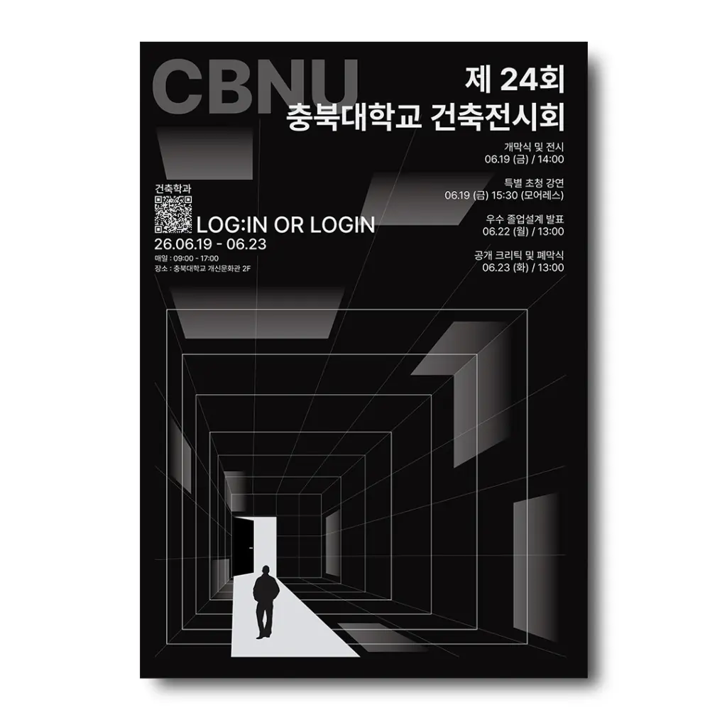 충북대학교 건축학과 24회 졸업전시회 ‘LOG:IN OR LOGIN’ 안내