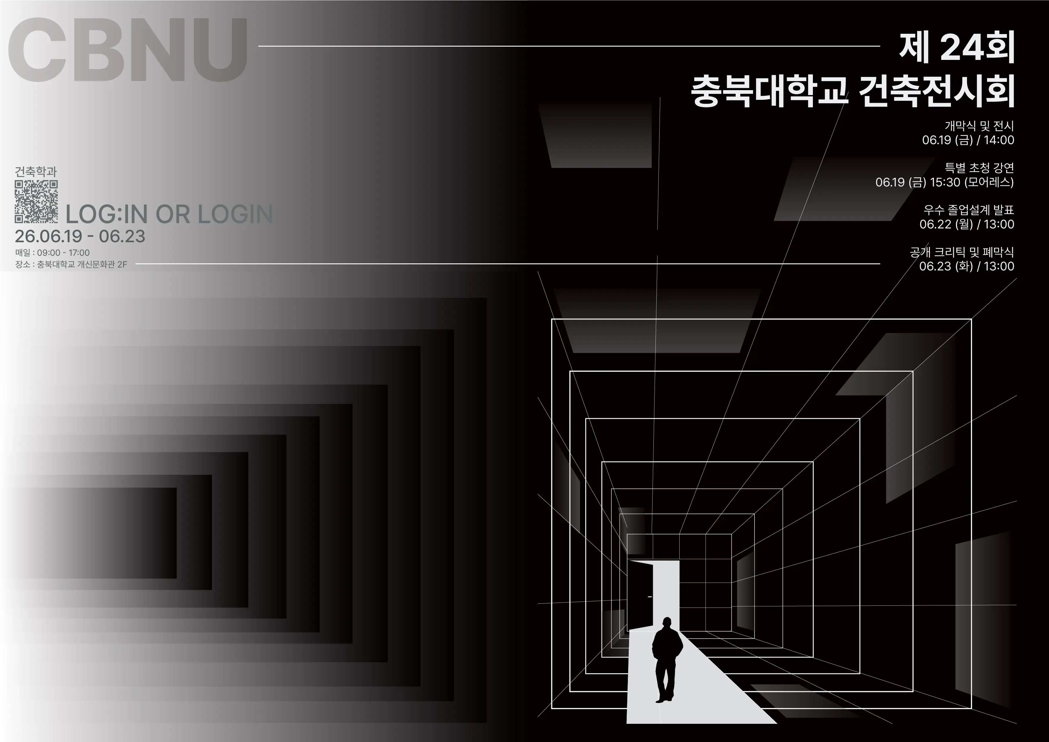 충북대학교 건축학과