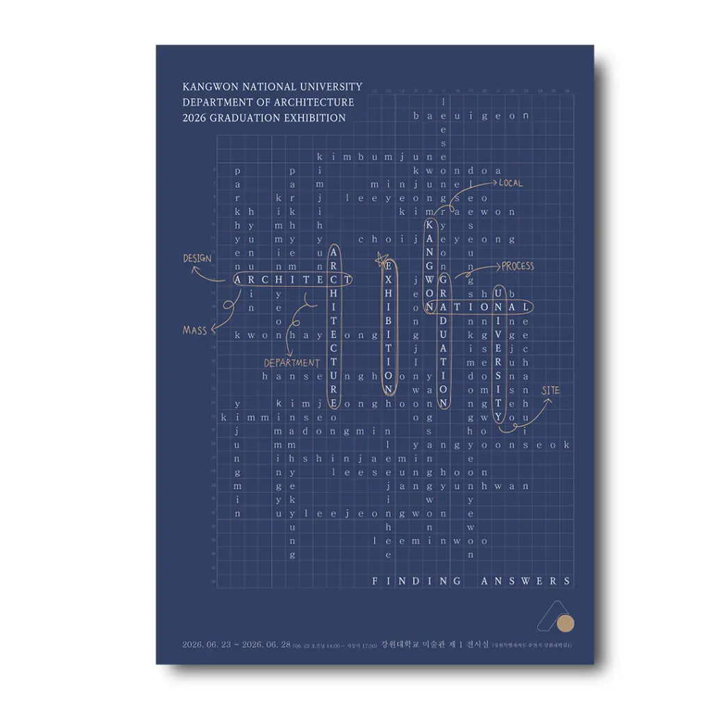 강원대학교 건축학과 제47회 졸업 전시회 ‘Finding Anwers: The Infinite Process’ 안내