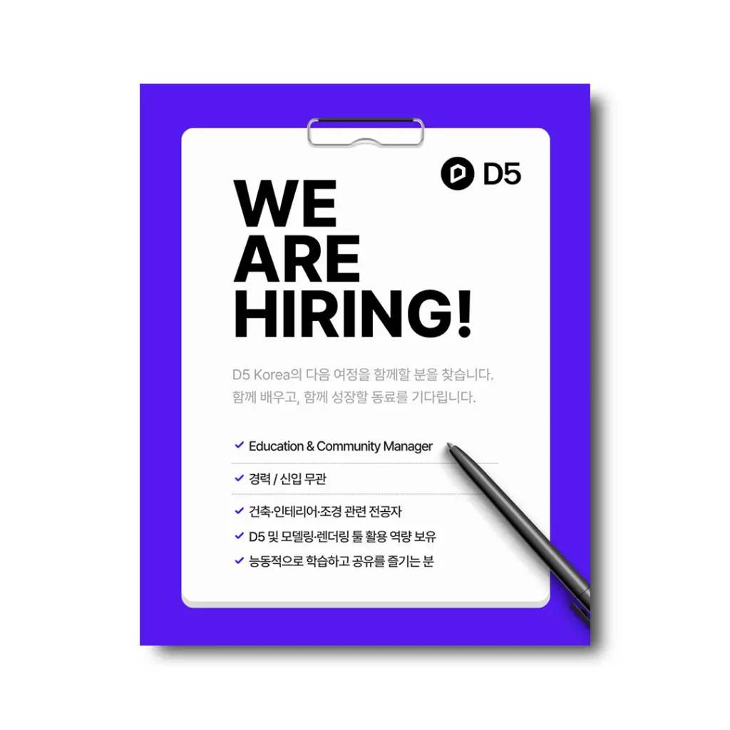 [D5 Korea] Education & Community Manager 공개채용 안내