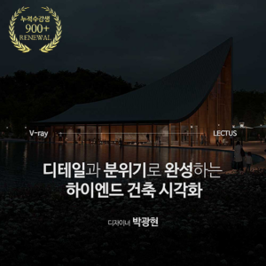 V-ray 7 for Rhino 마스터 클래스