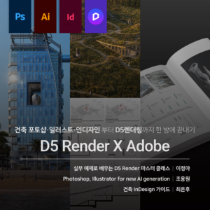 D5 시각화 올인원
