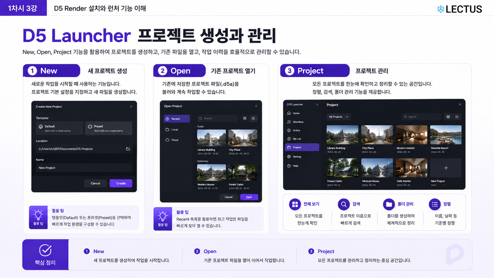 D5 렌더와의 첫 만남, 환경 구축하기