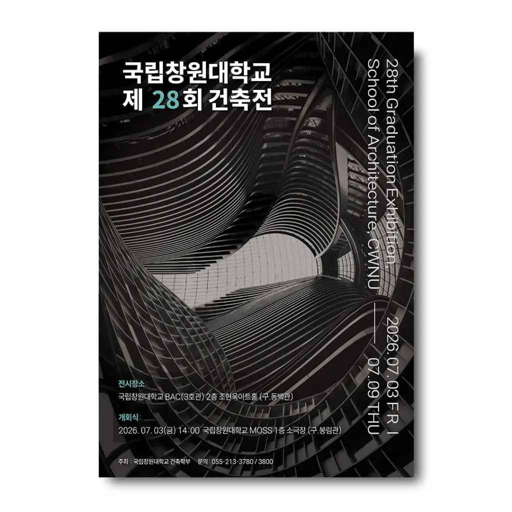 국립창원대학교 제 28회 건축전 안내