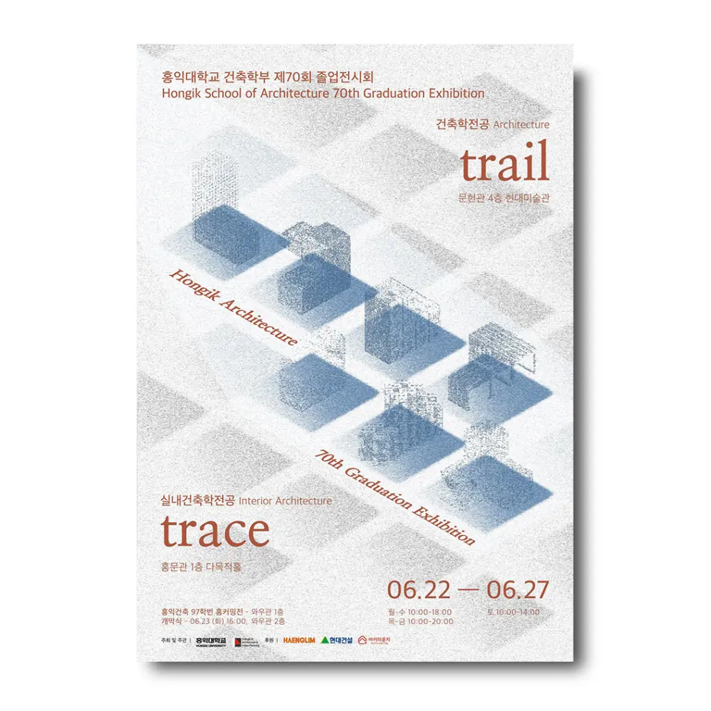 홍익대학교 건축학부 제70회 졸업전시 ‘trace&trail’ 안내