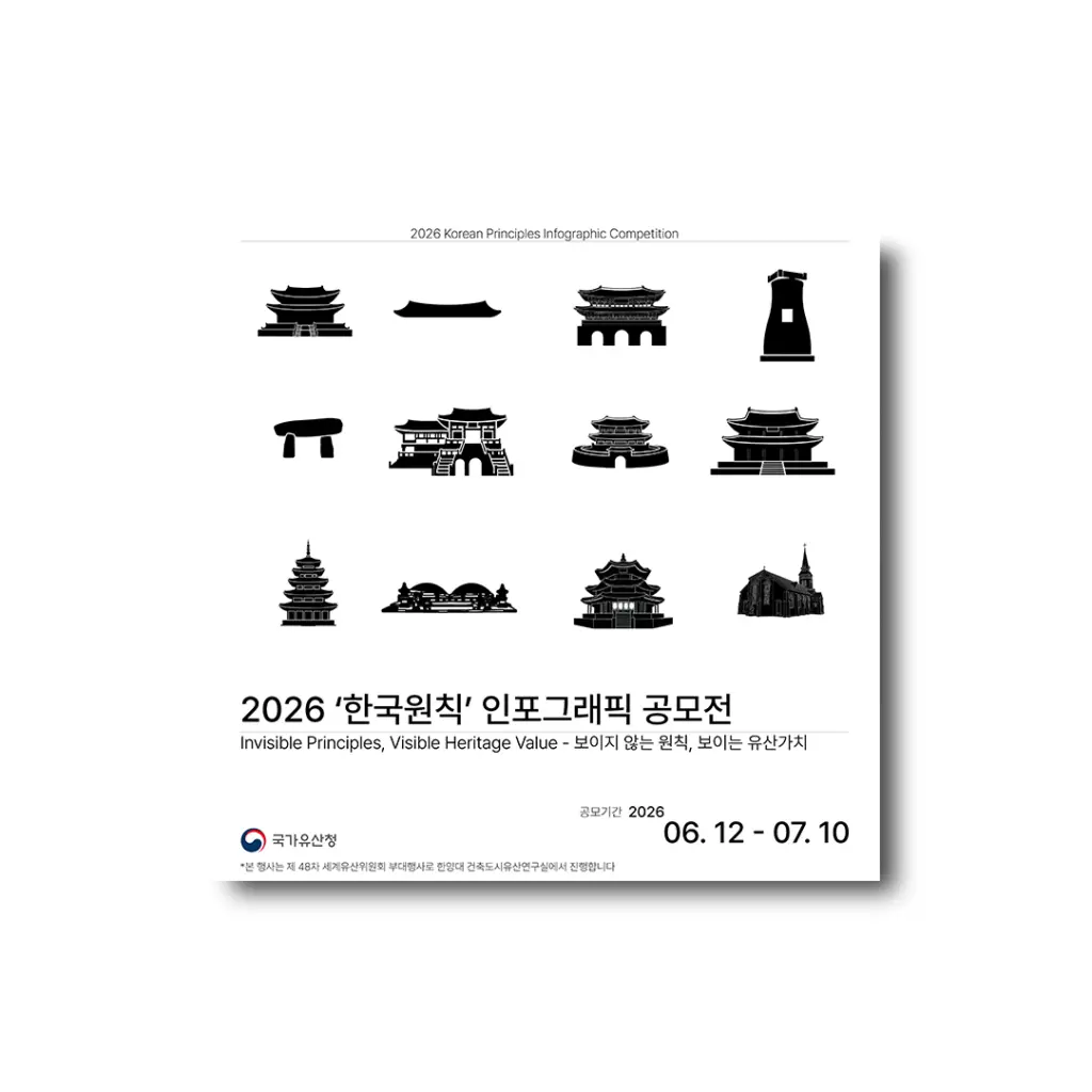 2026 ‘한국원칙’ 인포그래픽 공모전 안내