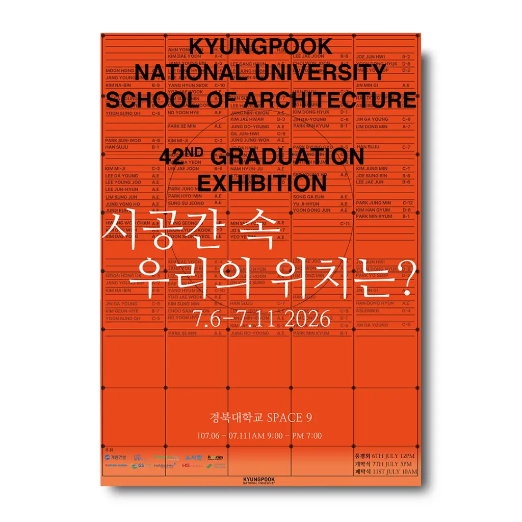 제42회 경북대학교 건축학부 졸업작품전 안내