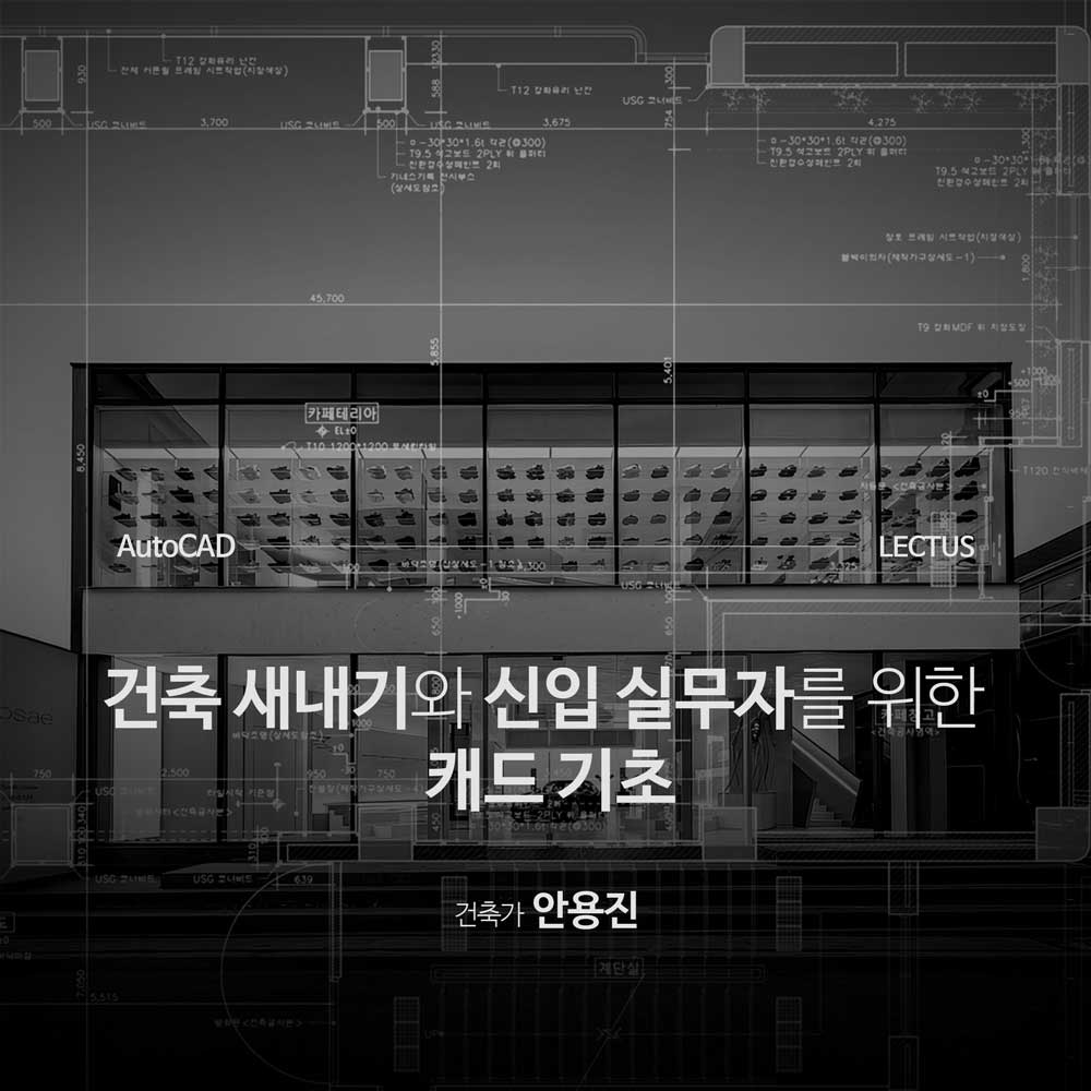 AutoCAD 2026 실무 기초