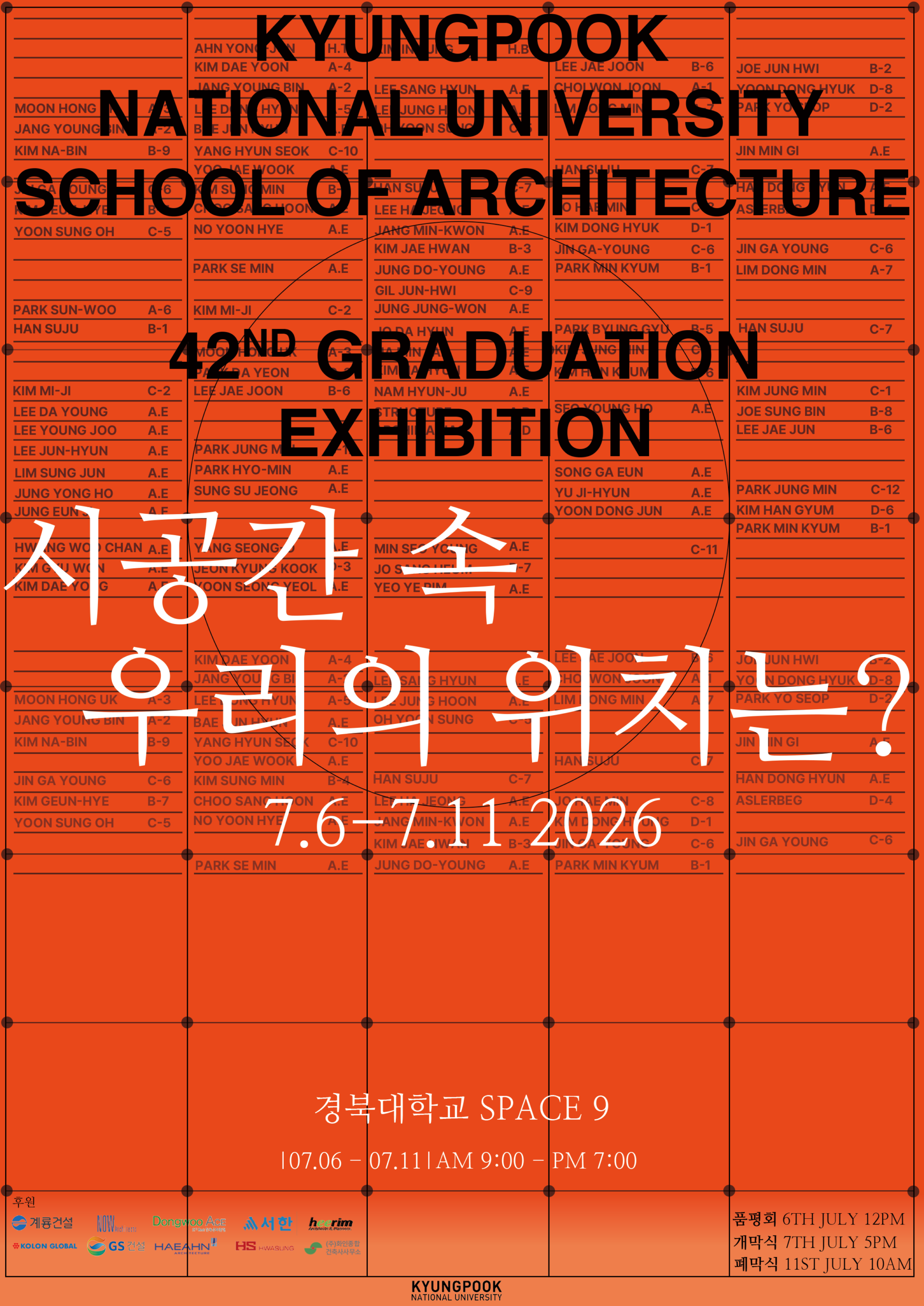 제 42회 경북대학교 건축학부 졸업작품전