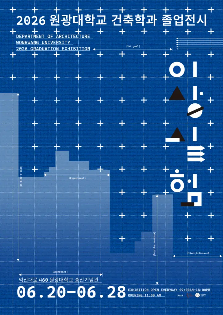 2026 원광대학교 건축학과 졸업전시 ‘이상실험’