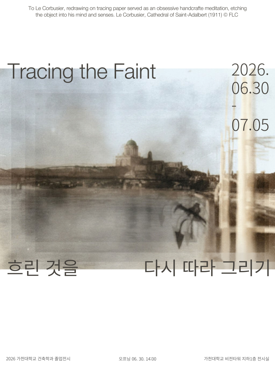 가천대학교 건축학전공 40화 졸업전시회 'Tracing the Faint'