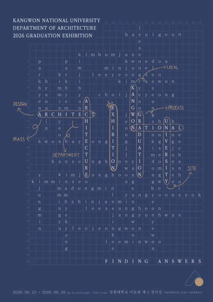 강원대학교 건축학과 제47회 졸업 전시회 Finding Anwers: The Infinite Process