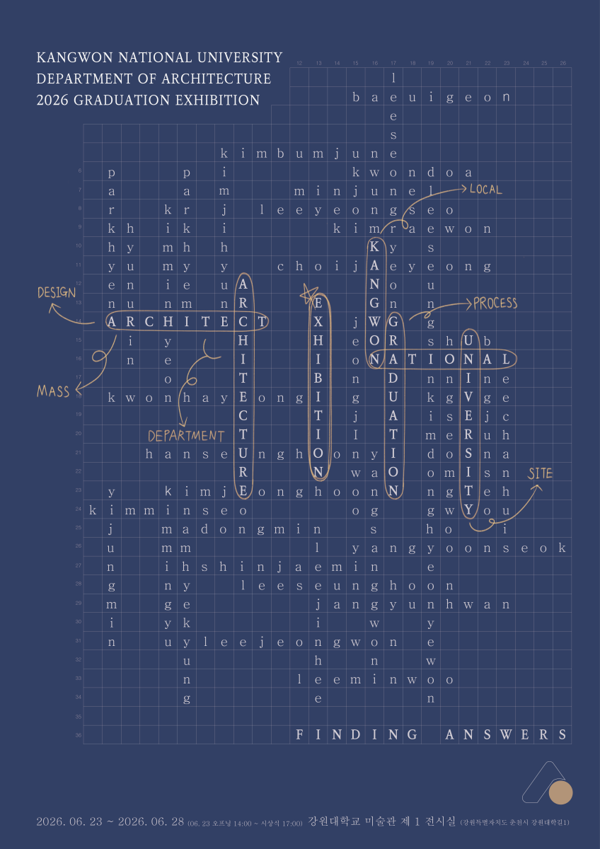 강원대학교 건축학과 제47회 졸업 전시회 Finding Anwers: The Infinite Process