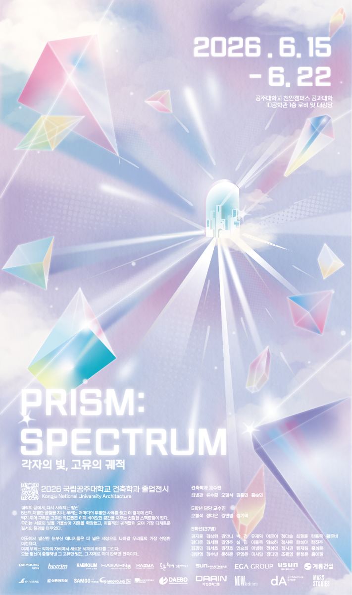 국립공주대학교 천안캠퍼스 건축학과 14회 졸업전시회 'PRISM:SPECTRUM'
