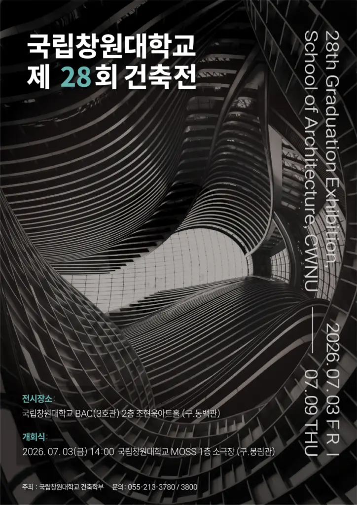 국립창원대학교 제 28회 건축전
