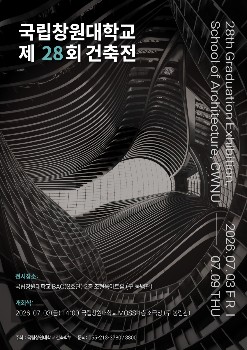 국립창원대학교 제 28회 건축전
