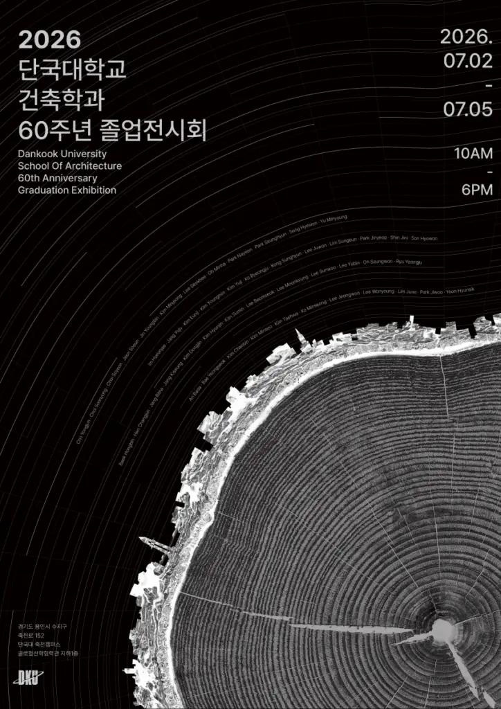 단국대학교 건축학과 58회 졸업전시회