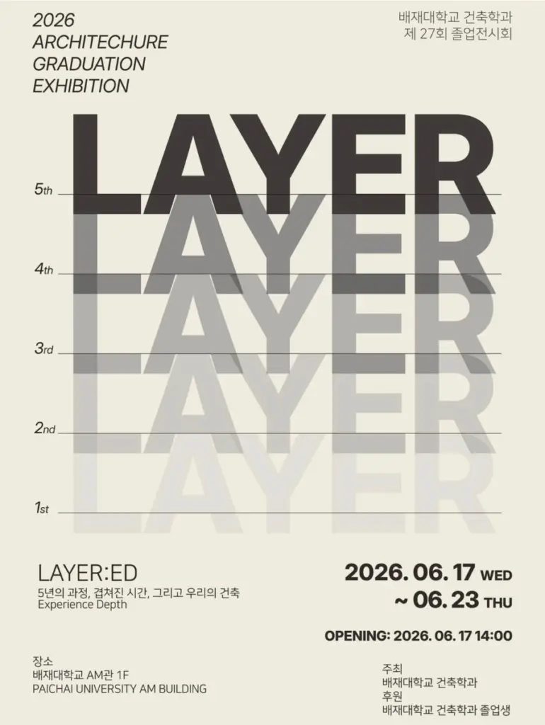 배재대학교 건축학과 27회 졸업전시회 LAYER:ED