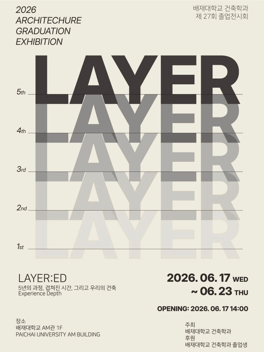배재대학교 건축학과 27회 졸업전시회 LAYER:ED