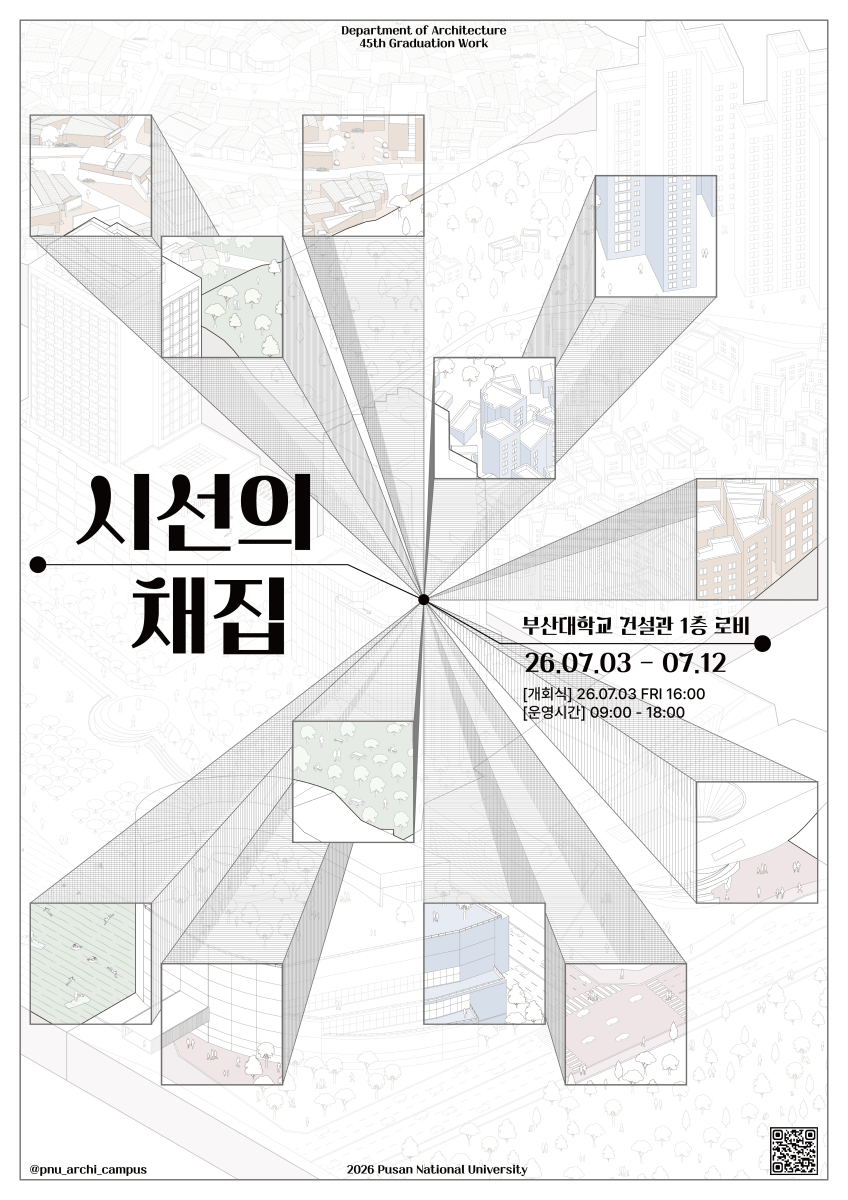 부산대학교 건축학과 제45회 졸업작품전시회 ‘시선의 채집’