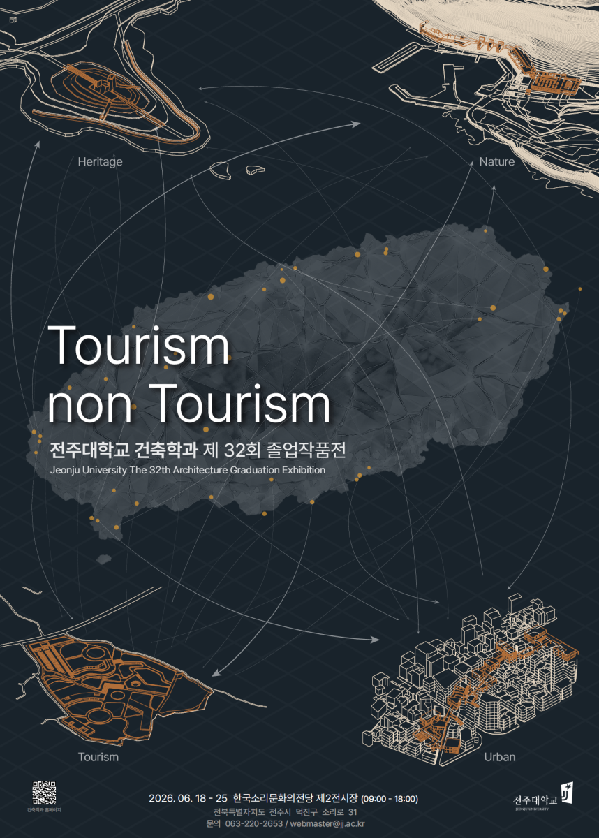 전주대학교 건축학과 32회 졸업전시회 'Tourism non Tourism'