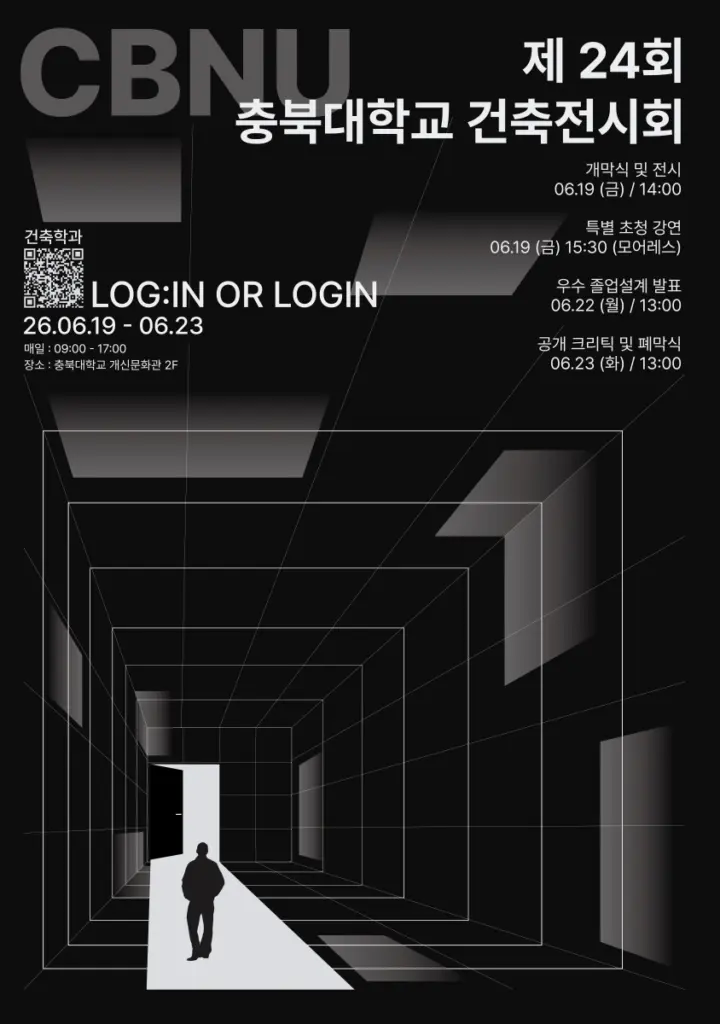 충북대학교 건축학과 24회 졸업전시회 ‘LOG:IN OR LOGIN’