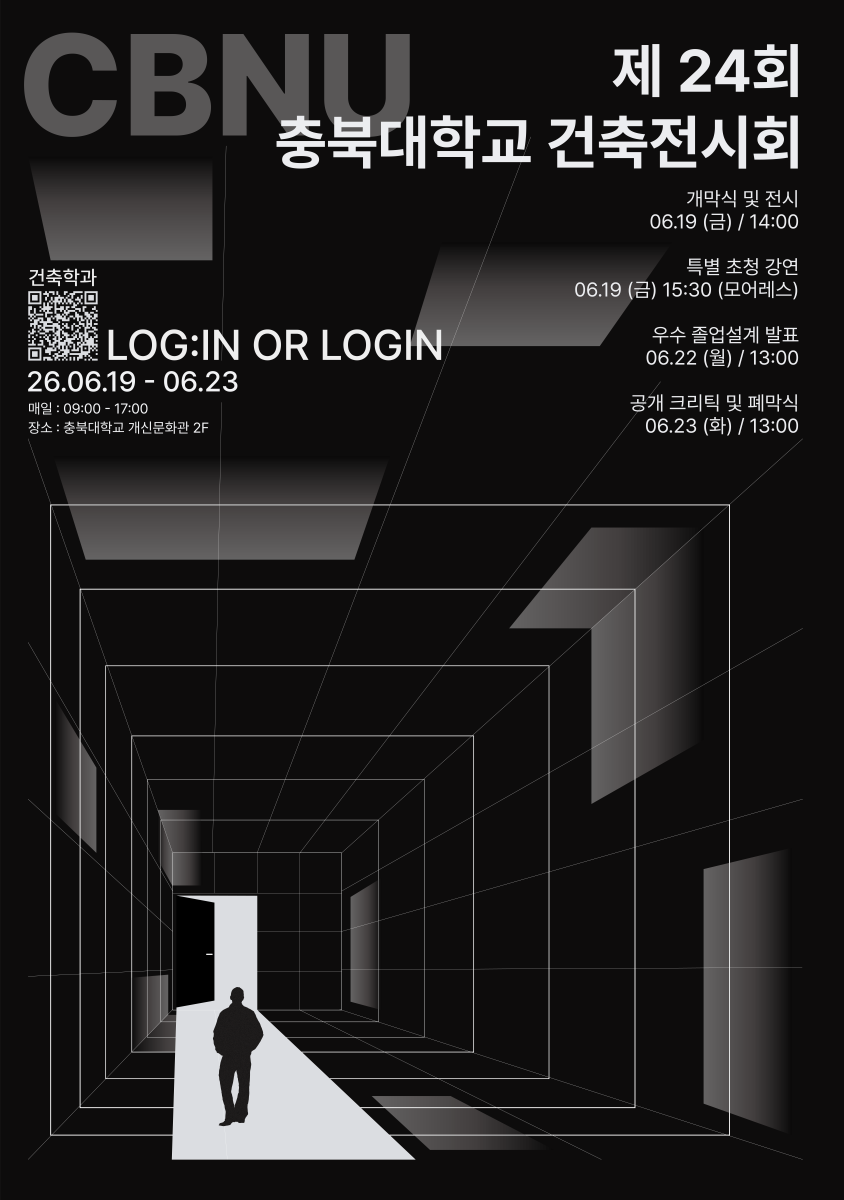 충북대학교 건축학과 24회 졸업전시회 'LOG:IN OR LOGIN'