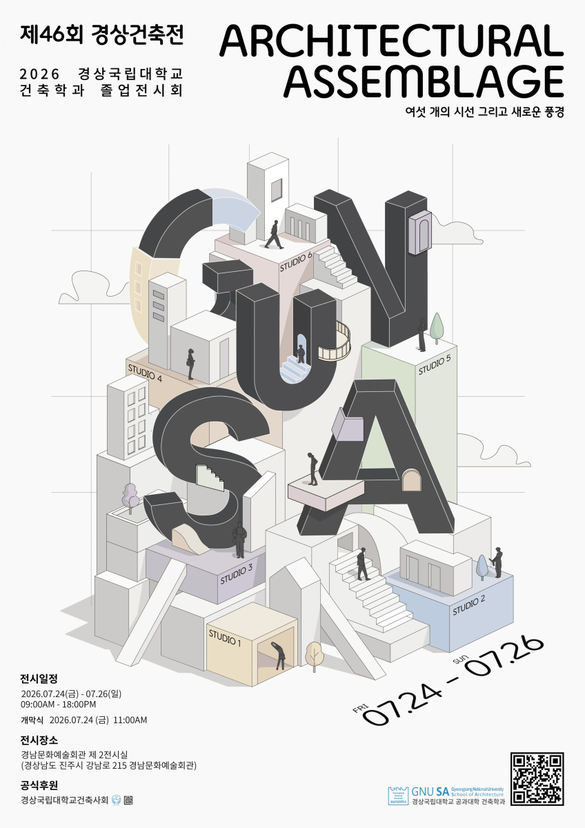 경상국립대학교 건축학과 제46회 경상건축전 「ARCHITECTURAL ASSEMBLAGE」 