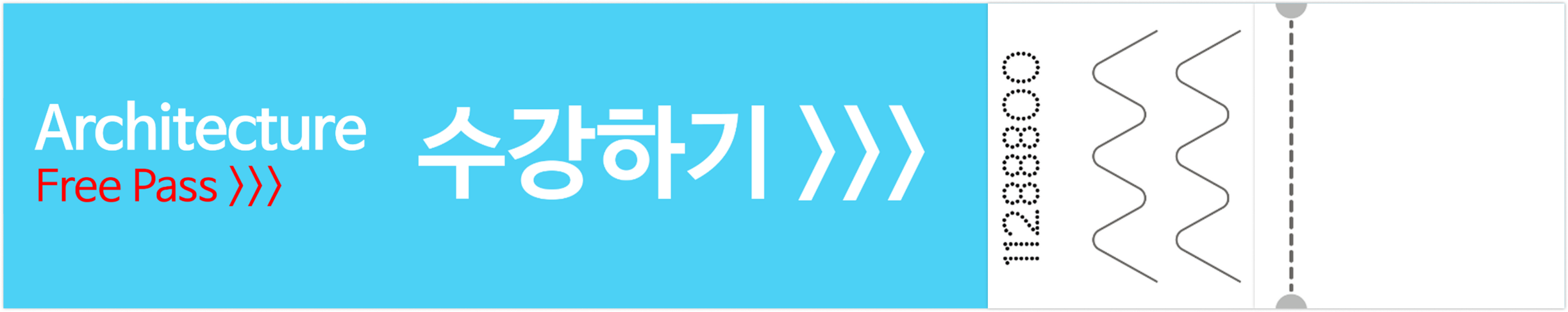Architecture Free Pass 수강하기