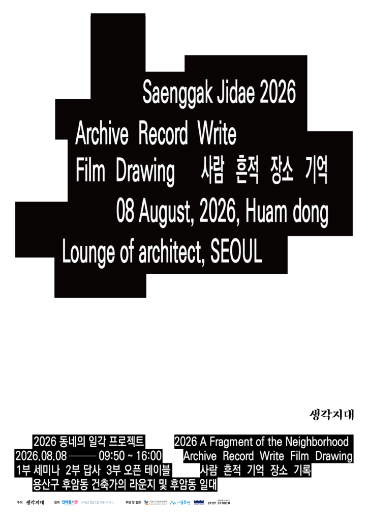 생각지대 · 동네의 일각