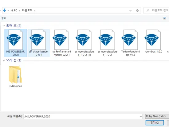 스케치업 루비 설치 방법 ( rb와 rbz )