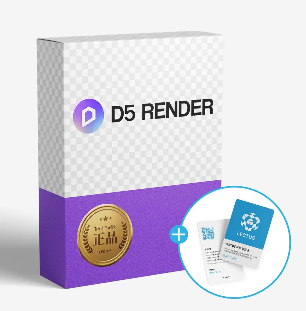 [당일출고] D5 렌더 프로 라이선스 렌더링 프로그램 1년 구독 D5 Render Pro : 렉터스