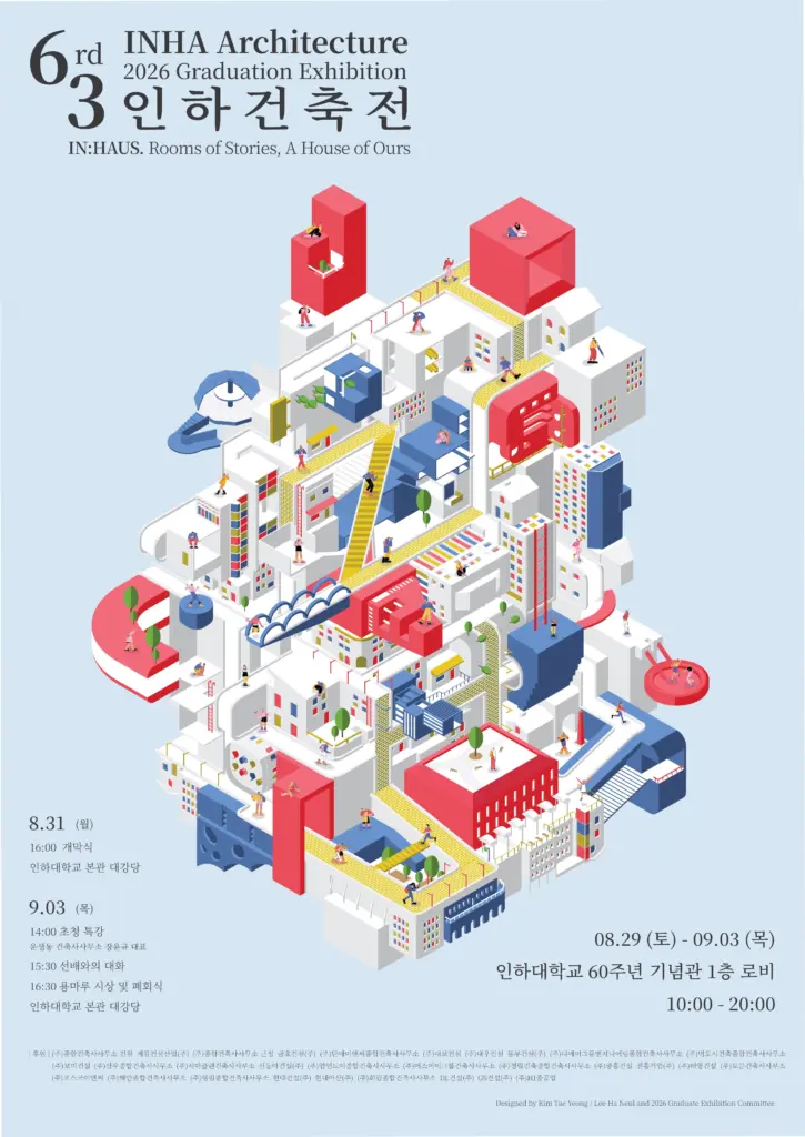 인하대학교 제63회 인하건축전 ‘인-하우스[IN:HAUS-내일의 건축을 담다]