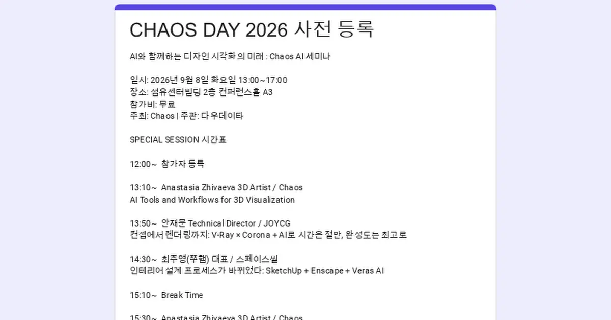CHAOS DAY 2026 사전 등록