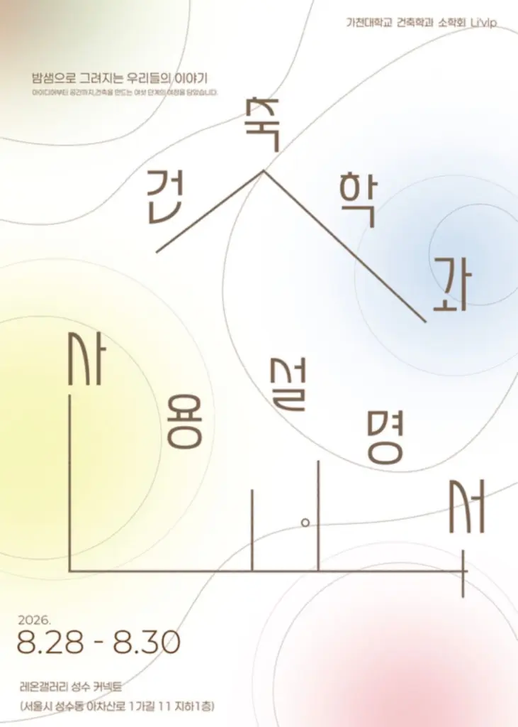 건축학과 사용 설명서