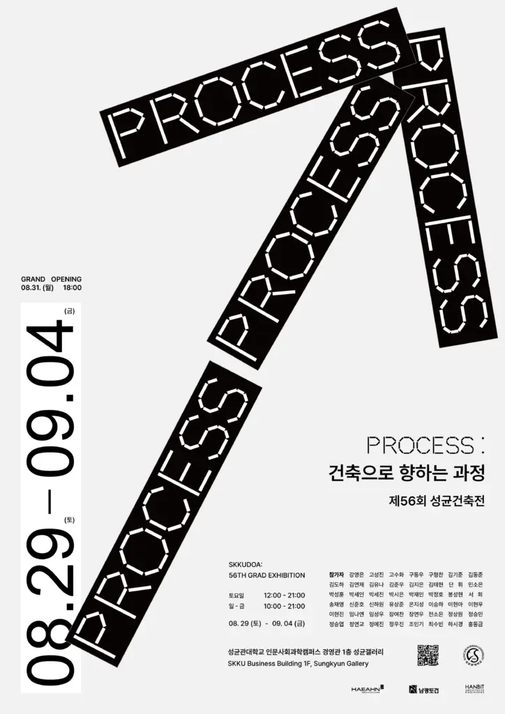 2026 제56회 성균건축전 PROCESS