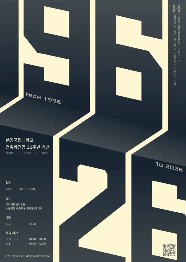 제 28회 한경국립대학교 건축학과 졸업전시회 & 30주년 기념 특별전시회