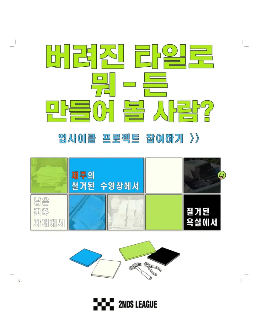 세컨즈리그 · 2NDS LEAGUE 시즌 2 모집
