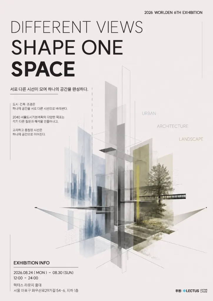 WORLDEN 6기 전시 [서로 다른 하나: DIFFERENT VIEWS SHAPE ONE SPACE]