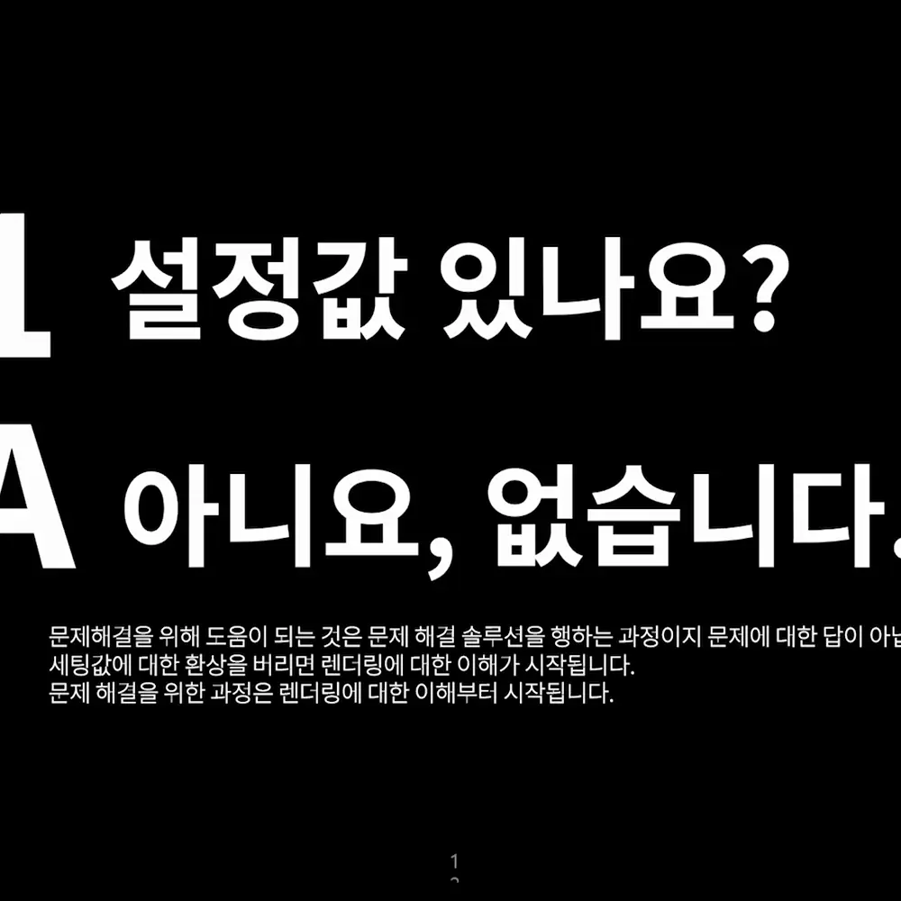 렌더링 실력을 키우는 원칙과 렌더링 잘하는 방법 ①