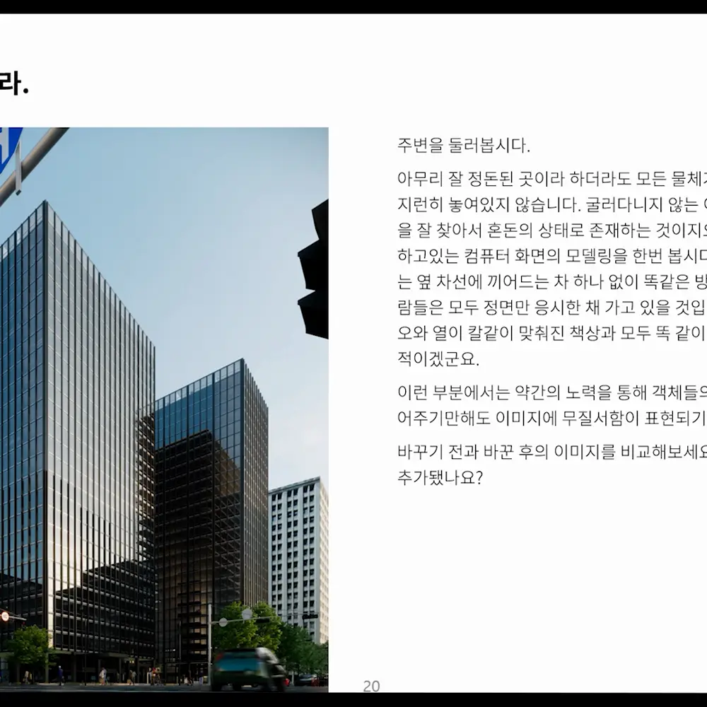 렌더링 잘하는 방법 ②와 수강 환경 준비
