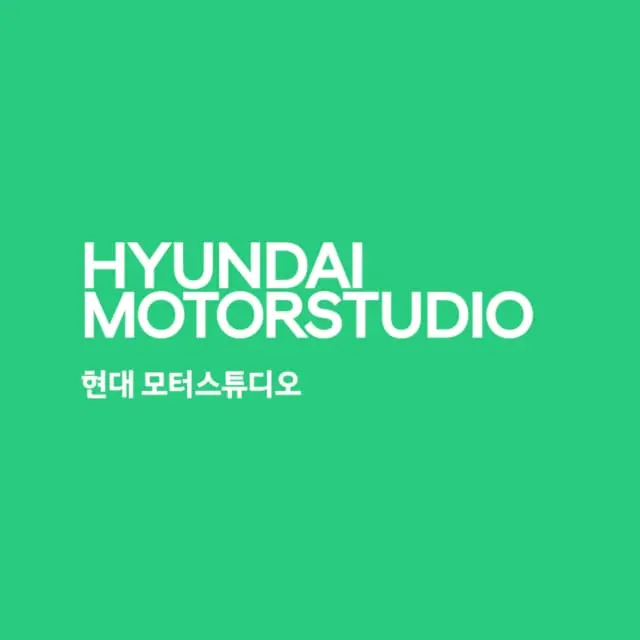 현대 모터스튜디오