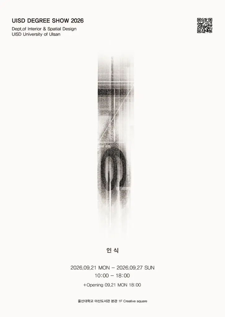 울산대학교 실내공간디자인과 16회 졸업전시