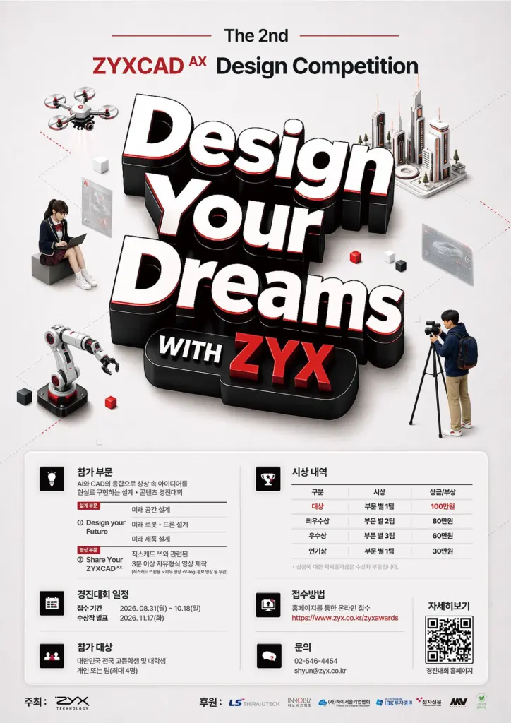 (주)직스테크놀로지 · 제2회 ZYXCAD AX 경진대회