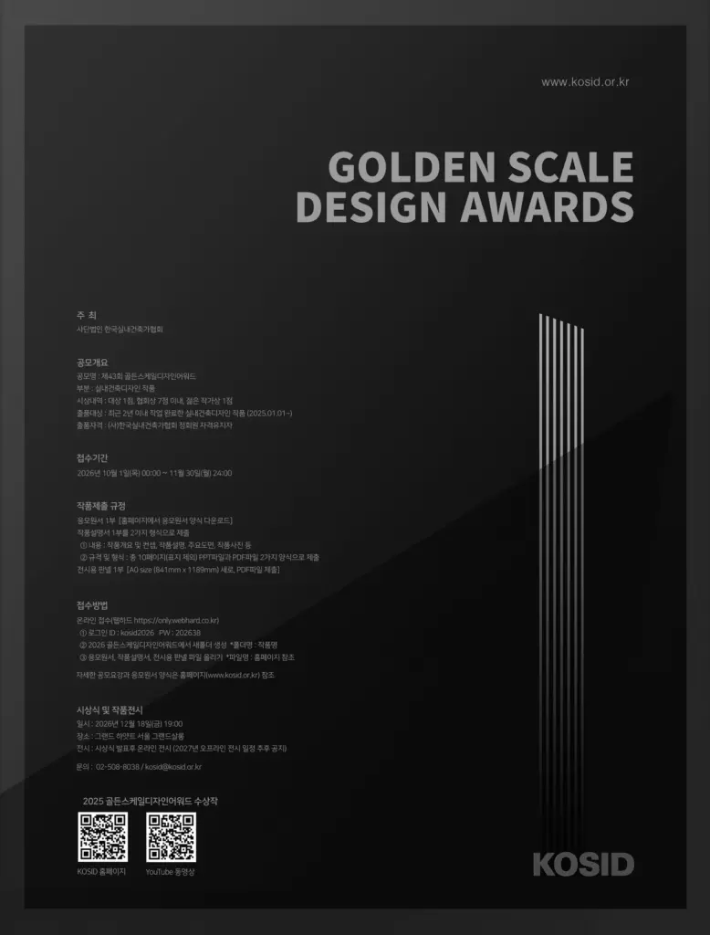 2026 제43회 골든스케일디자인어워드