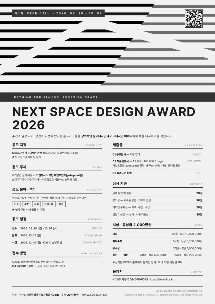 NEXT SPACE DESIGN AWARD 2026